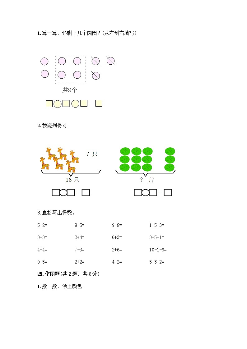 人教版数学一年级上册期末测试卷精编第3页
