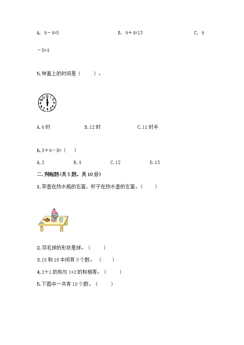 人教版数学一年级上册期末测试卷完美版第2页