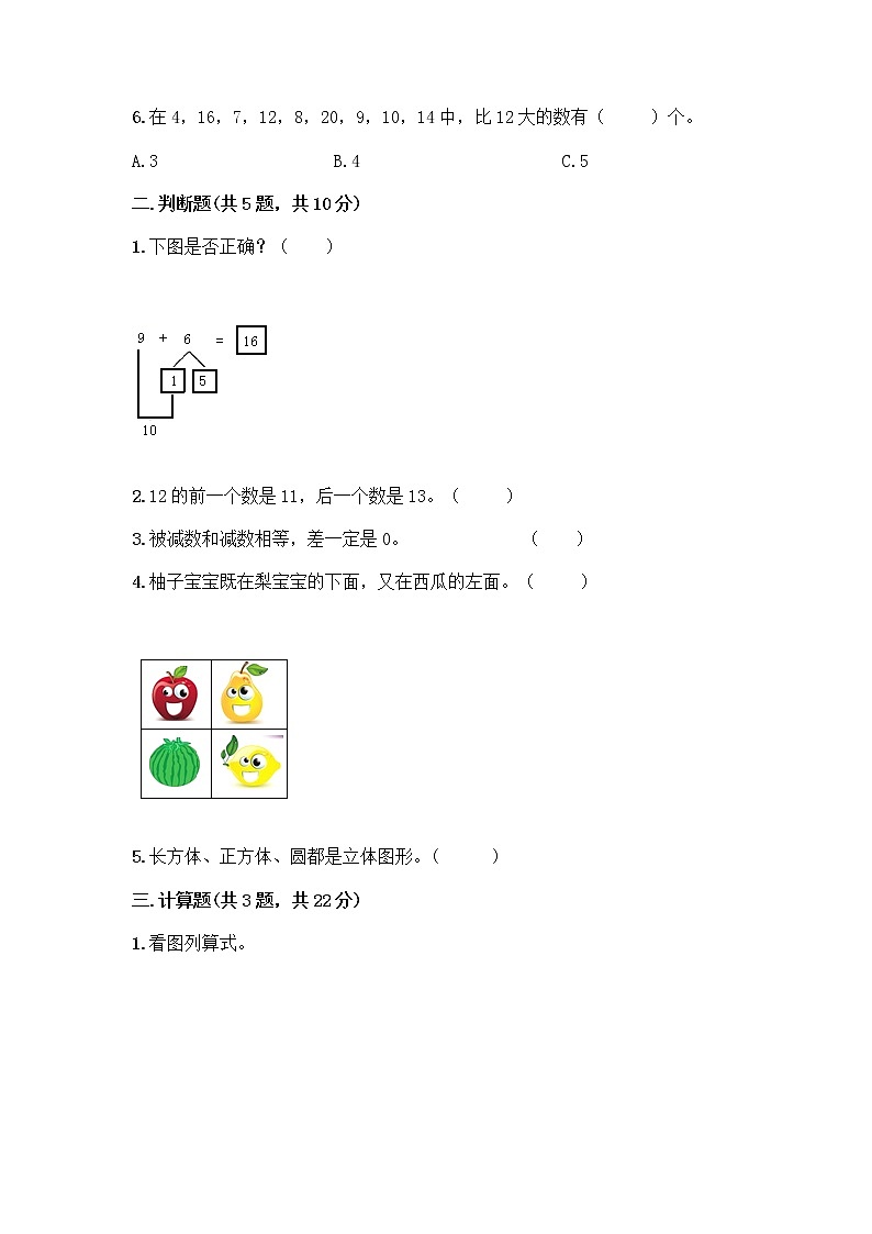 人教版数学一年级上册期末测试卷含答案下载第2页