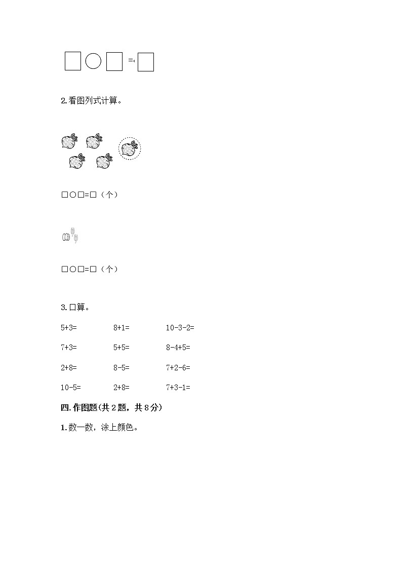 人教版数学一年级上册期末测试卷各版本第3页