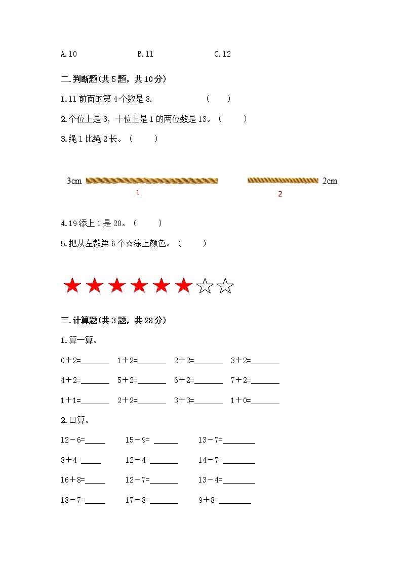 人教版数学一年级上册期末测试卷精品含答案第2页