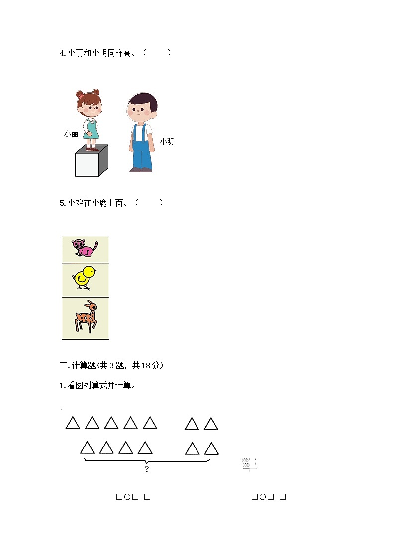 人教版数学一年级上册期末测试卷及参考答案第3页