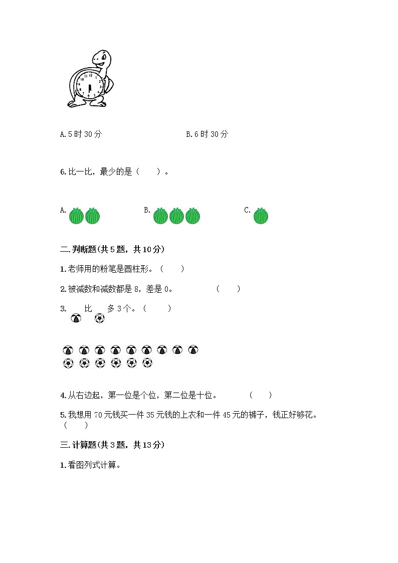 人教版数学一年级上册期末测试卷免费下载答案第2页