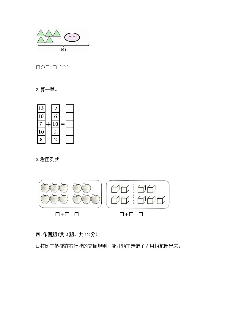 人教版数学一年级上册期末测试卷免费下载答案第3页