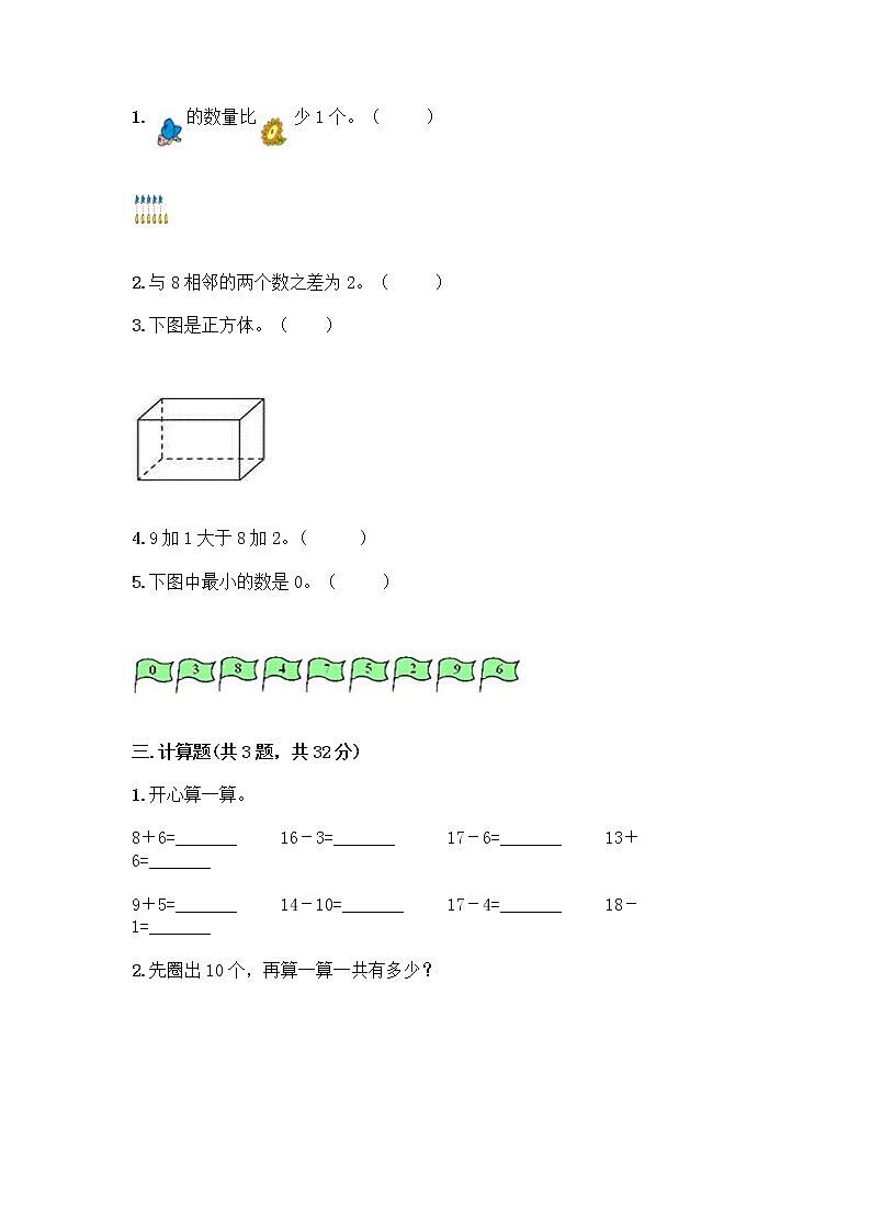 人教版数学一年级上册期末测试卷及1套参考答案第2页
