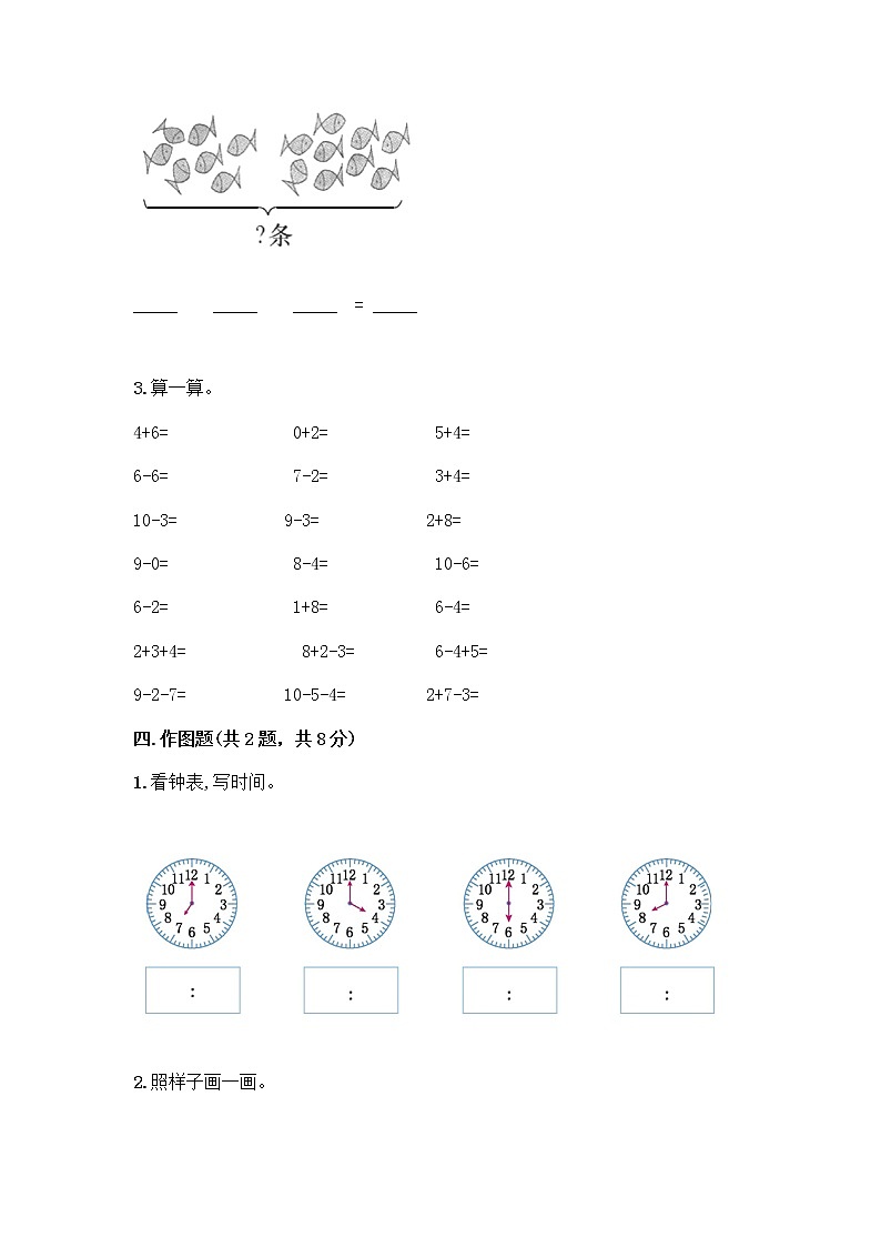 人教版数学一年级上册期末测试卷及1套参考答案第3页