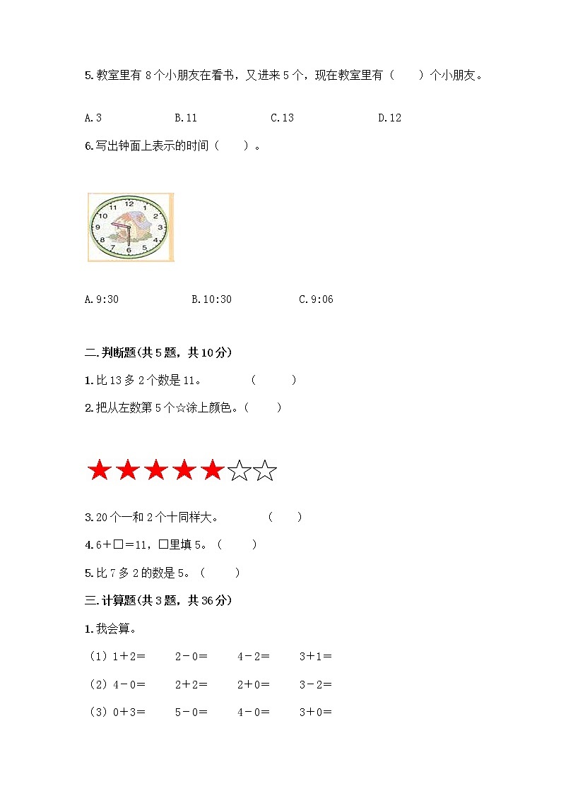 人教版数学一年级上册期末测试卷附下载答案第2页