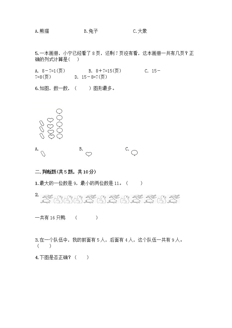 人教版数学一年级上册期末测试卷下载第2页