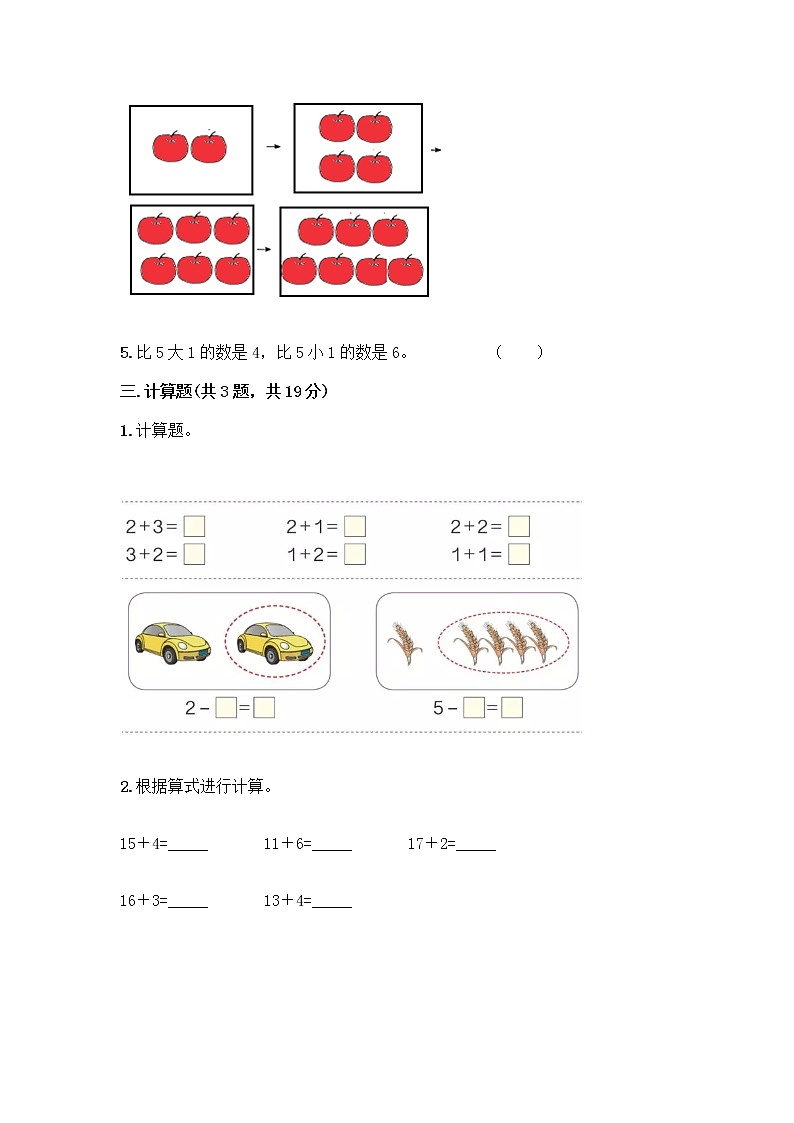 人教版数学一年级上册期末测试卷下载第3页
