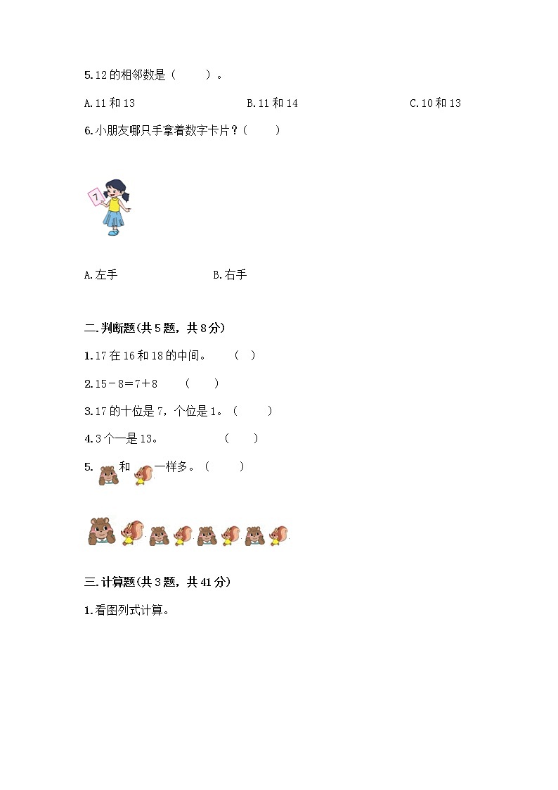 人教版数学一年级上册期末测试卷可打印02