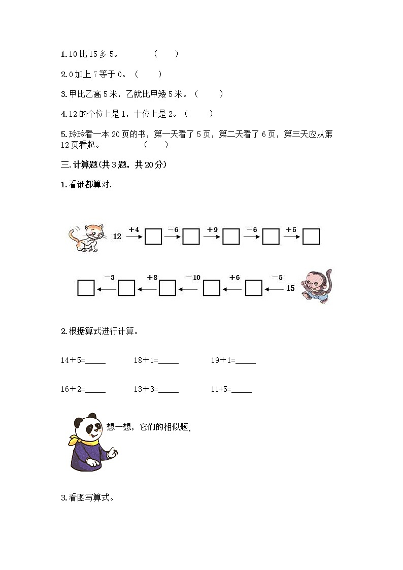 人教版数学一年级上册期末测试卷往年题考第2页
