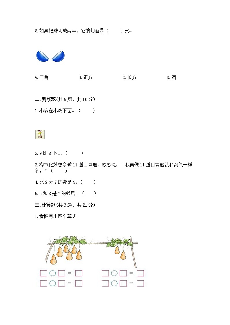 人教版数学一年级上册期末测试卷及完整答案一套第2页