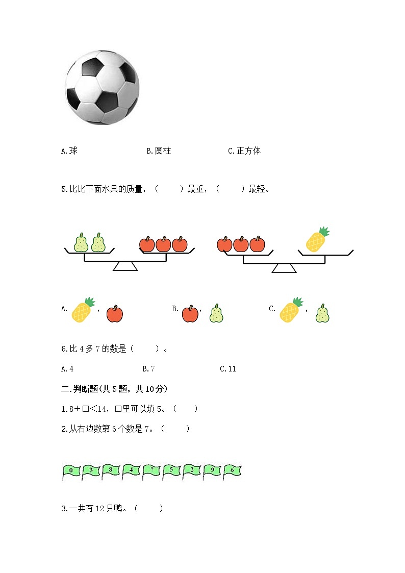人教版数学一年级上册期末测试卷附答案下载第2页