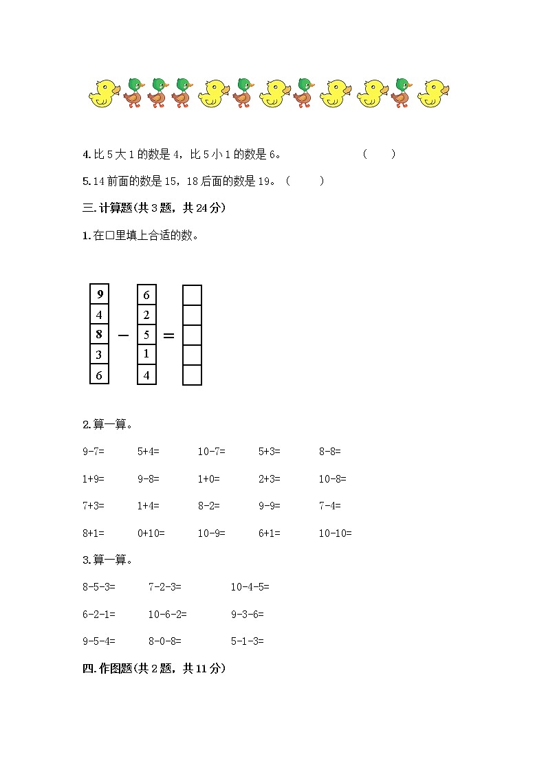 人教版数学一年级上册期末测试卷附答案下载第3页