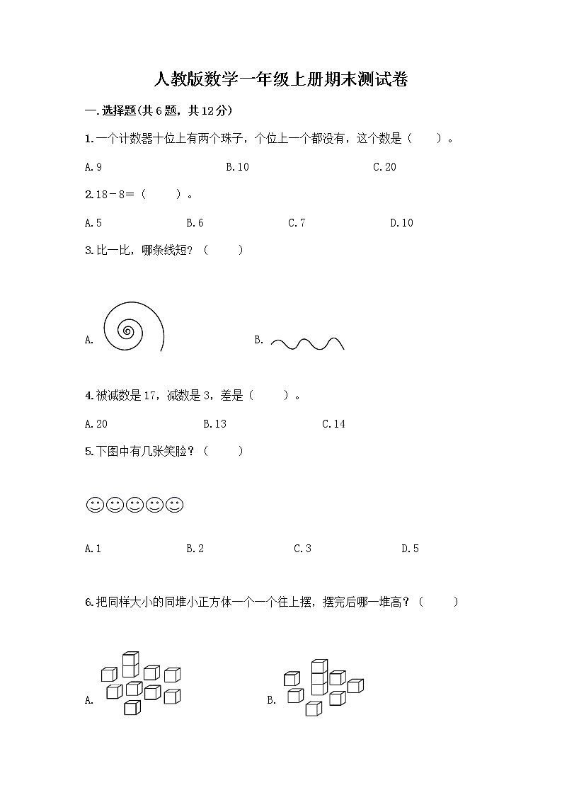 人教版数学一年级上册期末测试卷完整版第1页