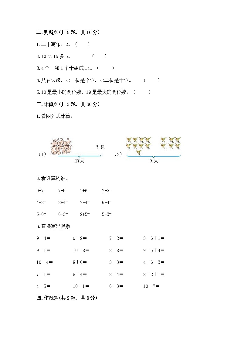 人教版数学一年级上册期末测试卷完整版第2页