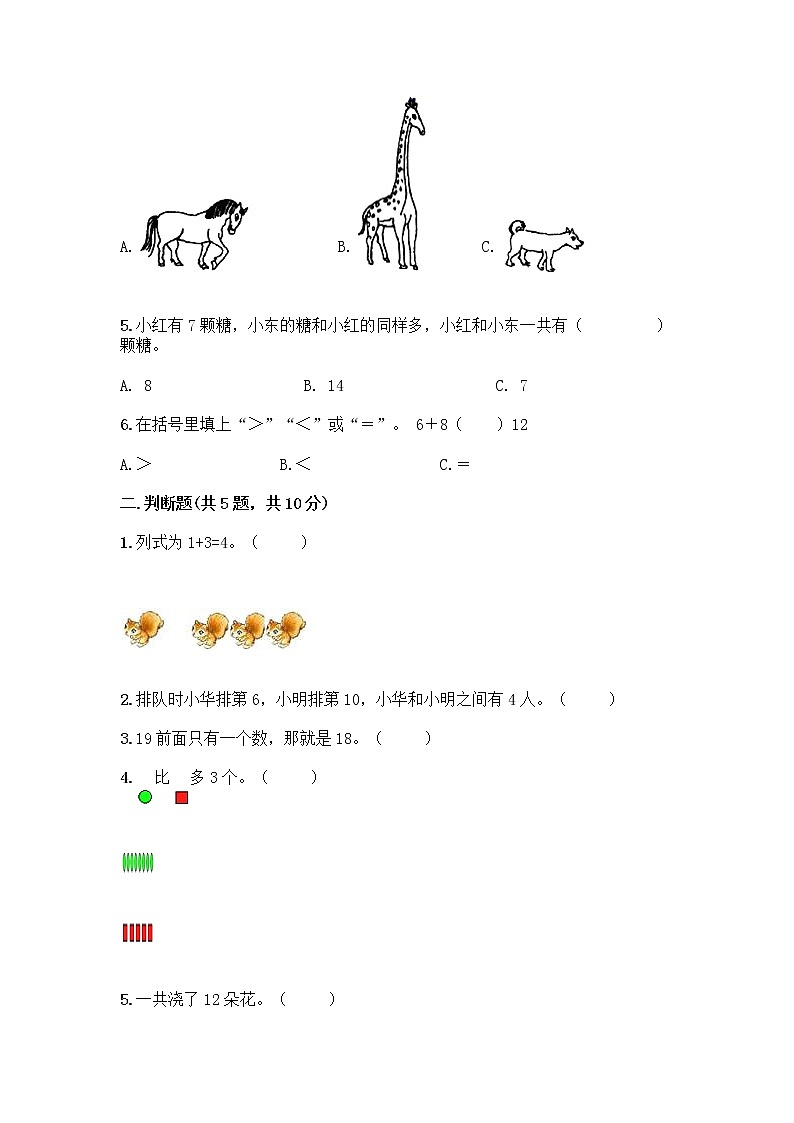 人教版数学一年级上册期末测试卷A4版第2页