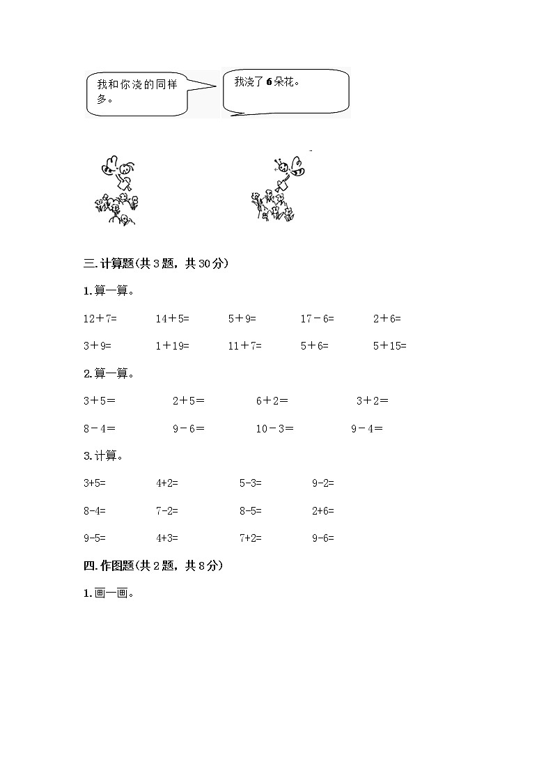 人教版数学一年级上册期末测试卷A4版第3页