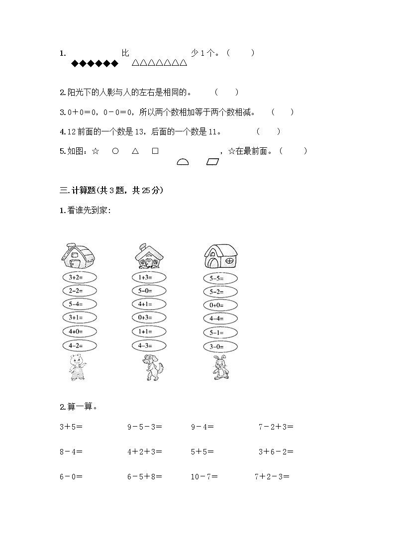 人教版数学一年级上册期末测试卷及答案参考第2页