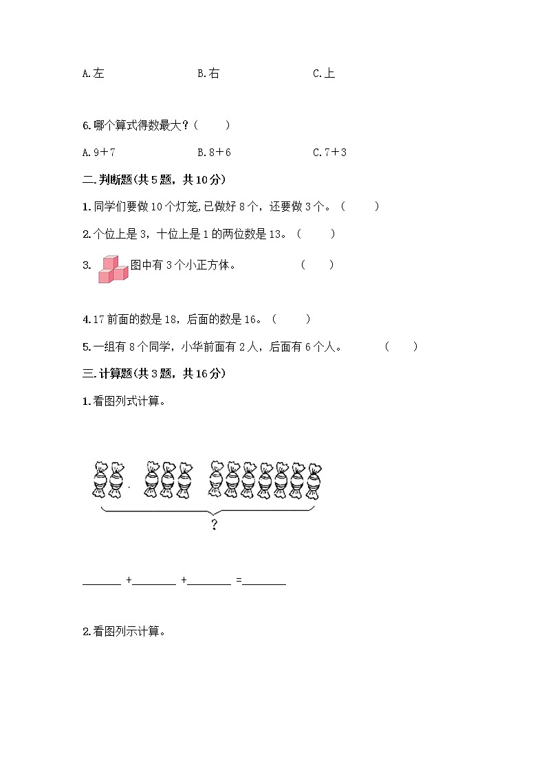 人教版数学一年级上册期末测试卷及免费答案第2页