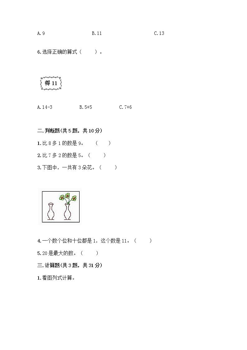 人教版数学一年级上册期末测试卷及答案第2页