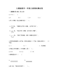 人教版数学一年级上册期末测试卷精品有答案