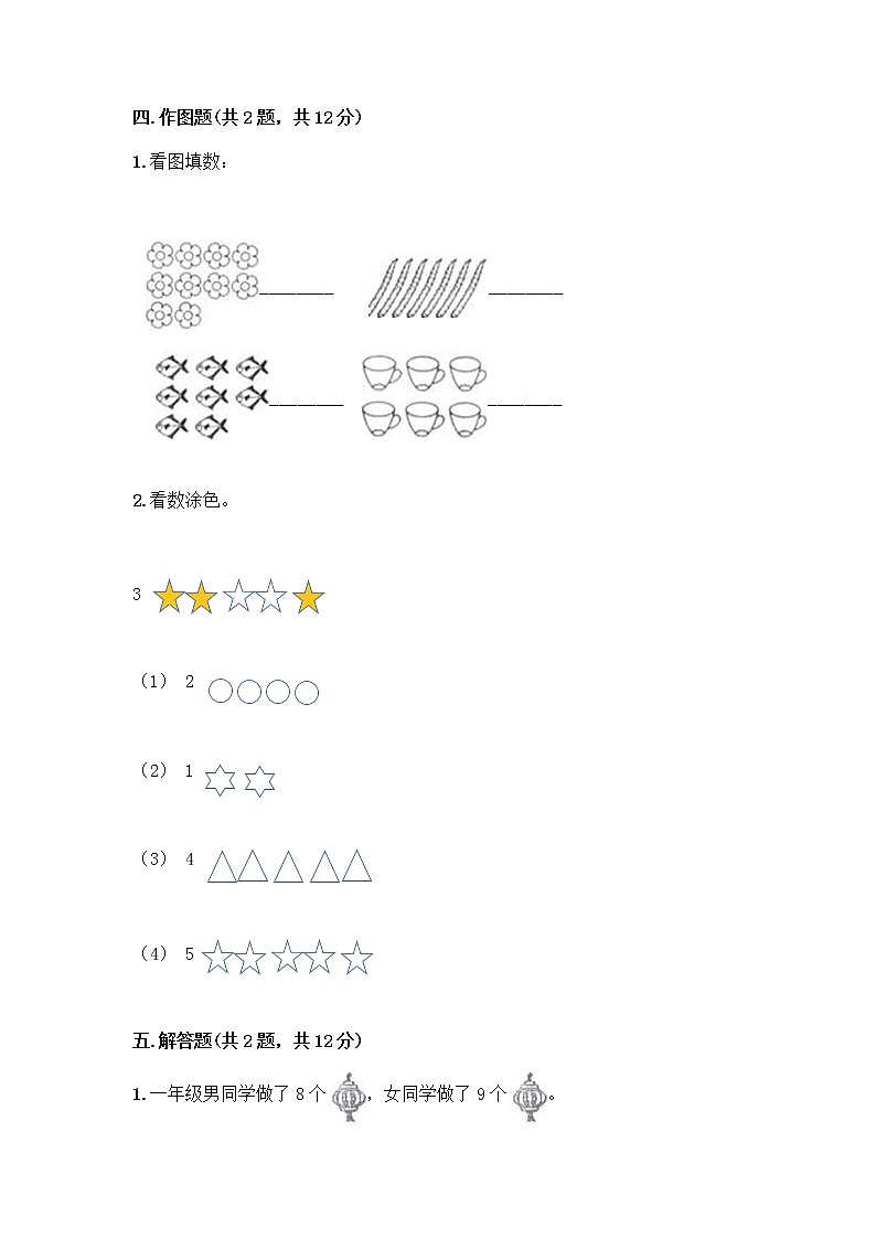 人教版数学一年级上册期末测试卷必考题第3页