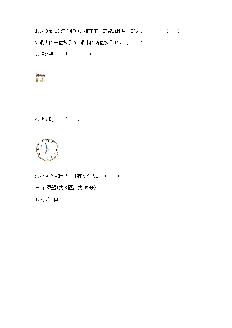 人教版数学一年级上册期末测试卷及参考答案1套第2页