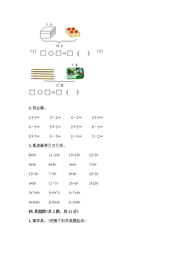 人教版数学一年级上册期末测试卷及参考答案1套第3页