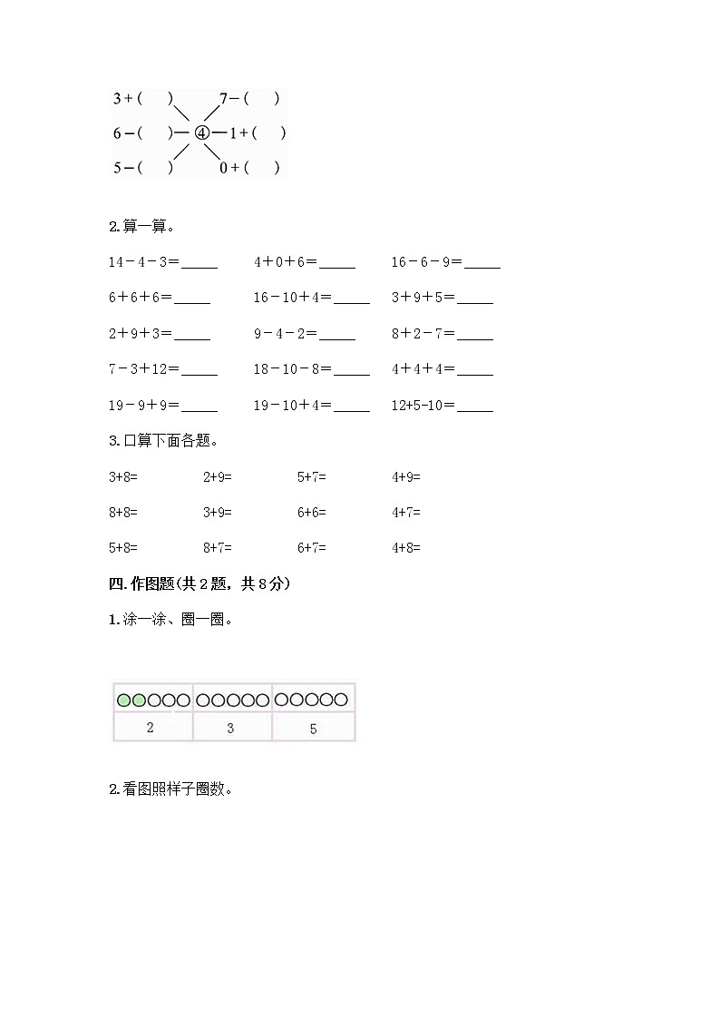 人教版数学一年级上册期末测试卷加答案下载第3页