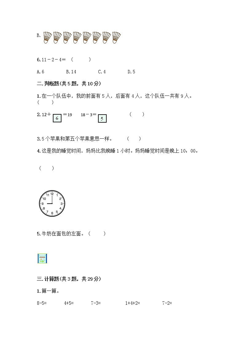人教版数学一年级上册期末测试卷及解析答案第2页