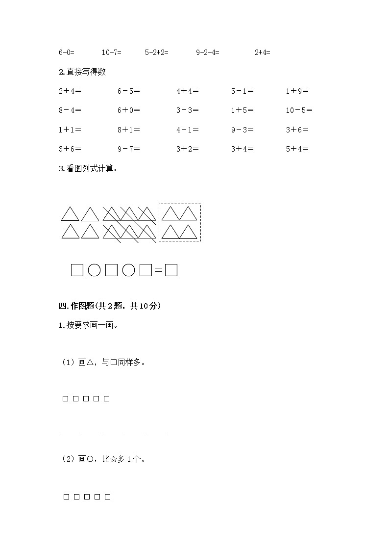 人教版数学一年级上册期末测试卷及解析答案第3页