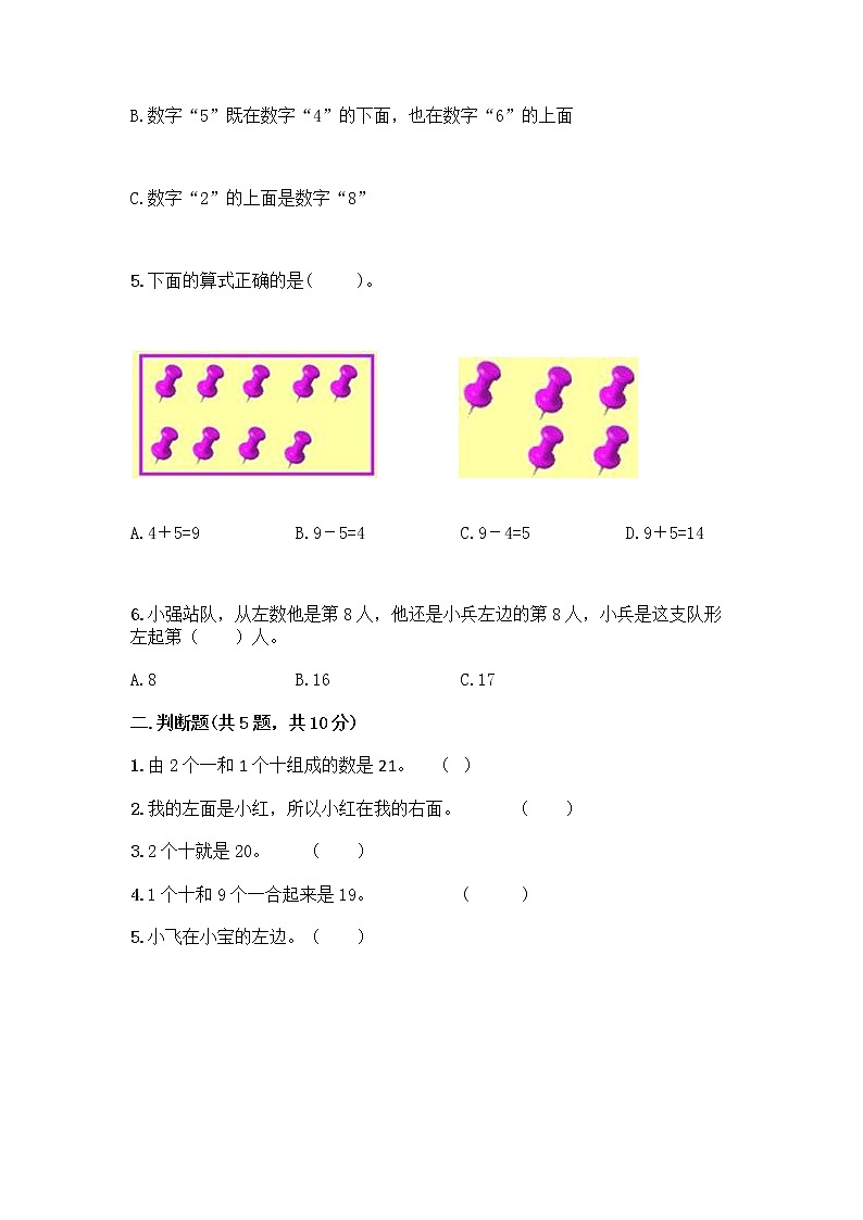人教版数学一年级上册期末测试卷加答案解析第2页