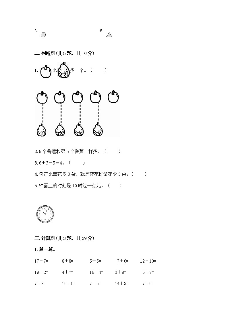 人教版数学一年级上册期末测试卷及答案下载第2页