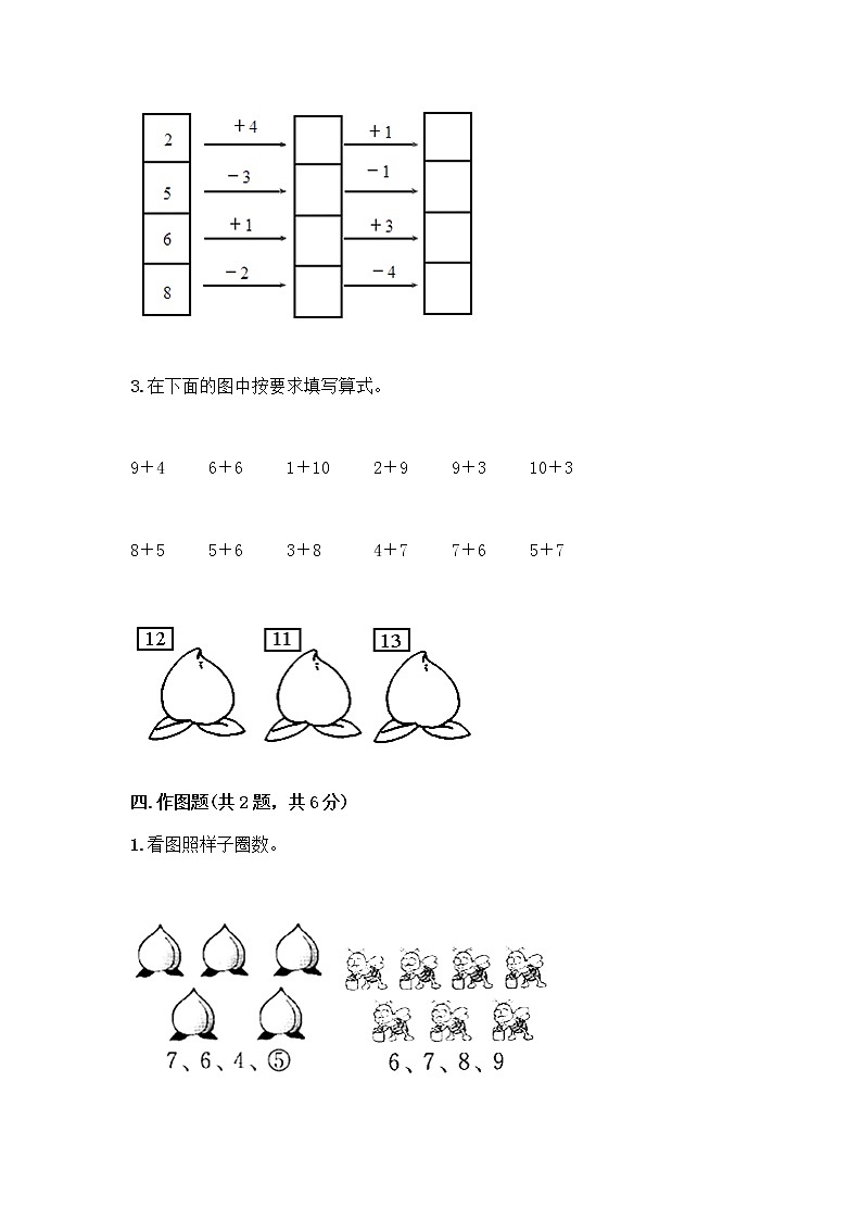 人教版数学一年级上册期末测试卷最新03