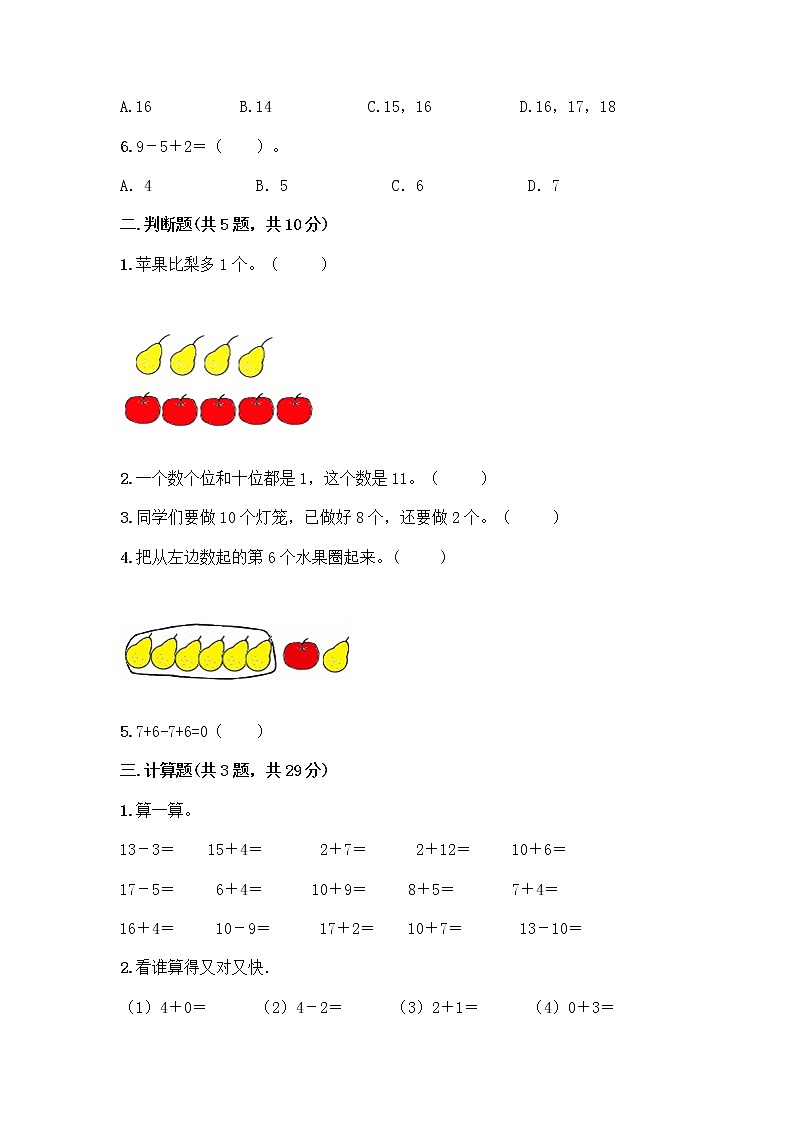人教版数学一年级上册期末测试卷有答案第2页