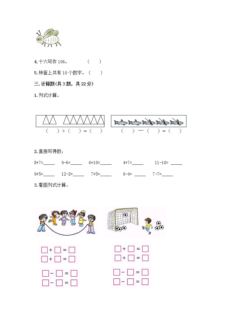 人教版数学一年级上册期末测试卷及1套完整答案第2页