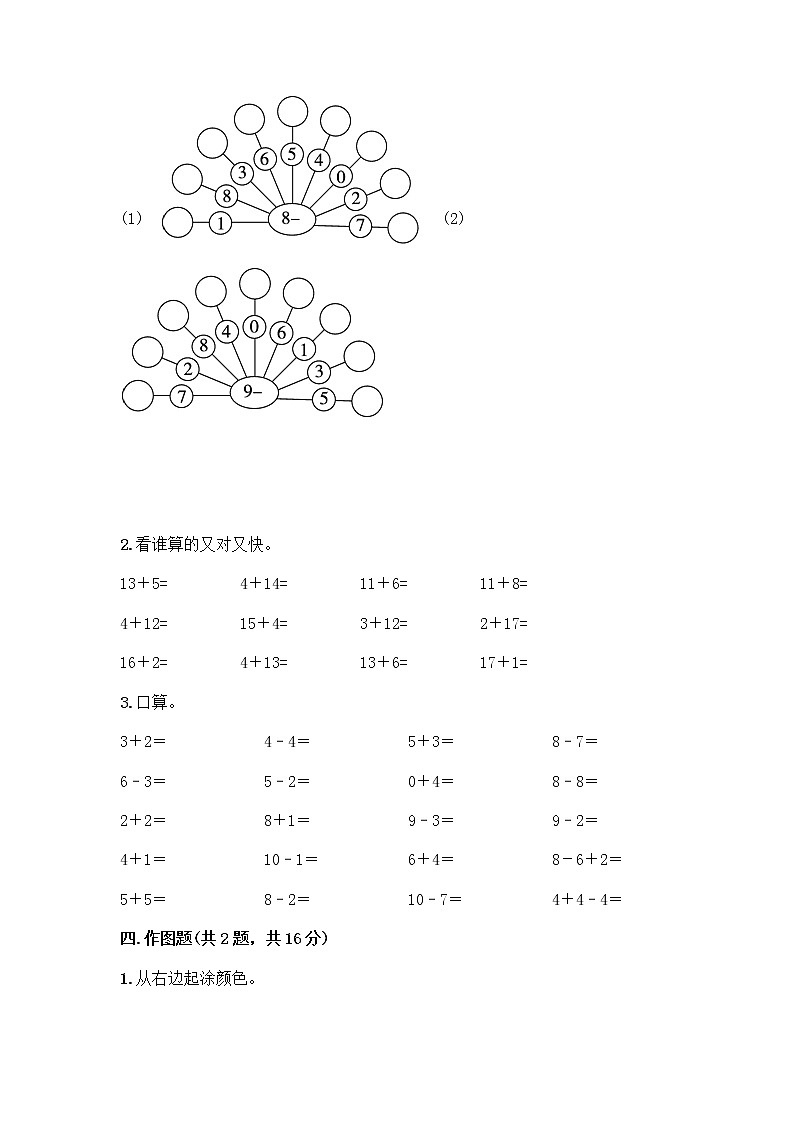 人教版数学一年级上册期末测试卷一套第3页
