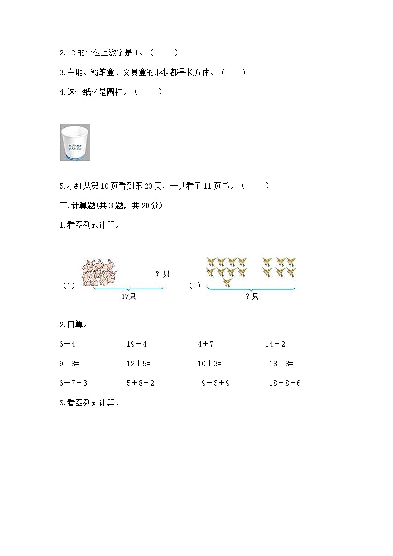 人教版数学一年级上册期末测试卷加答案第2页