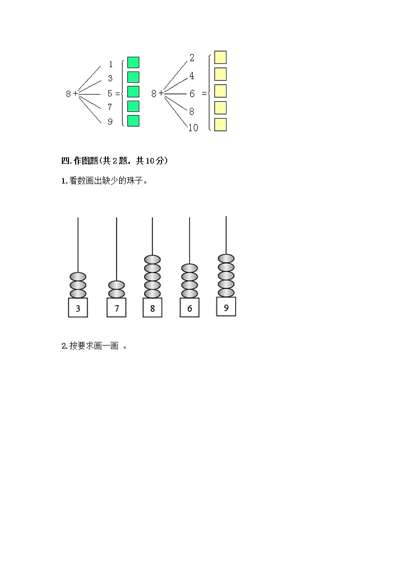 人教版数学一年级上册期末测试卷精品带答案第3页