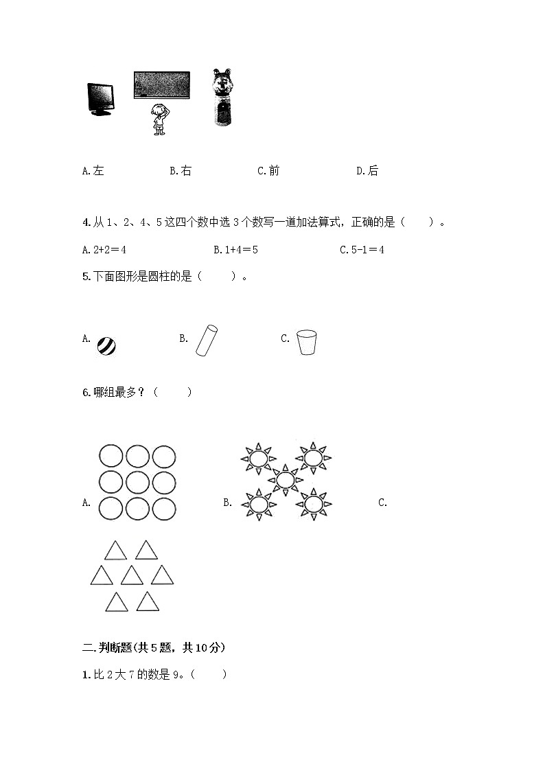 人教版数学一年级上册期末测试卷精品及答案第2页