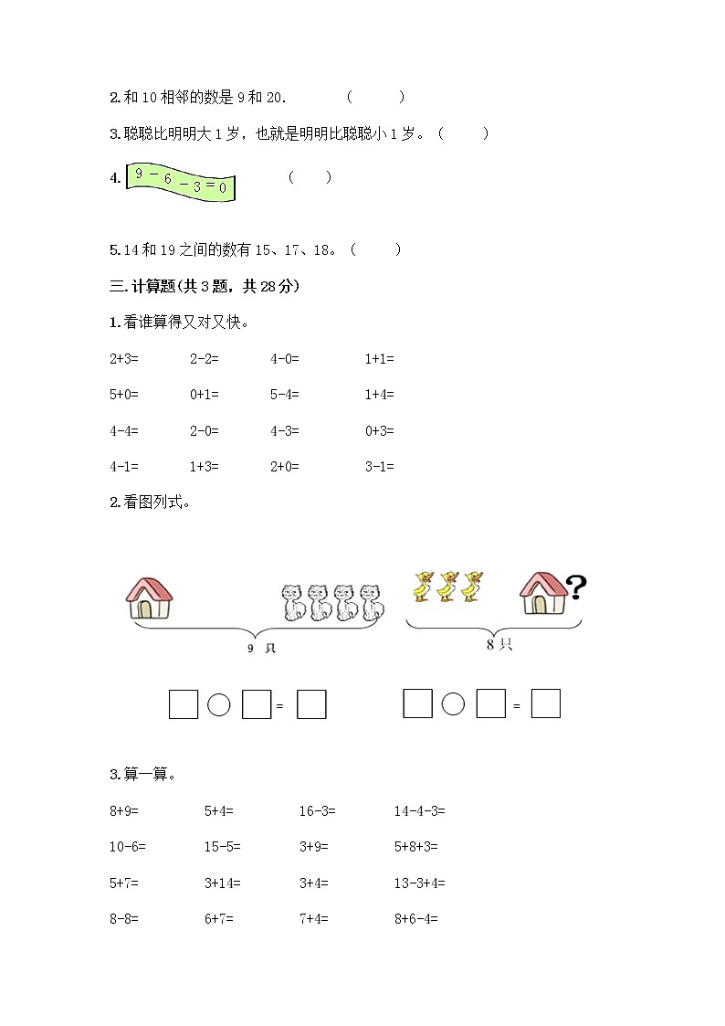人教版数学一年级上册期末测试卷精品及答案第3页