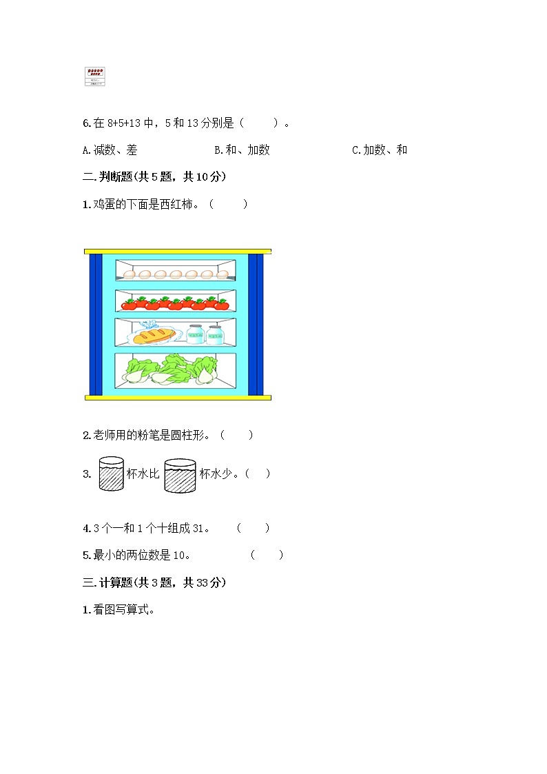 人教版数学一年级上册期末测试卷汇编第2页