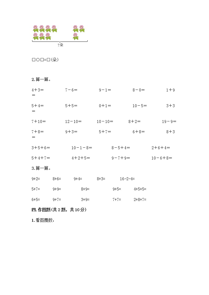 人教版数学一年级上册期末测试卷汇编第3页