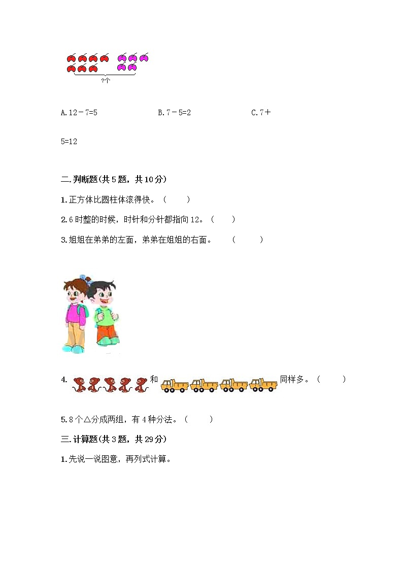 人教版数学一年级上册期末测试卷附解析答案第2页