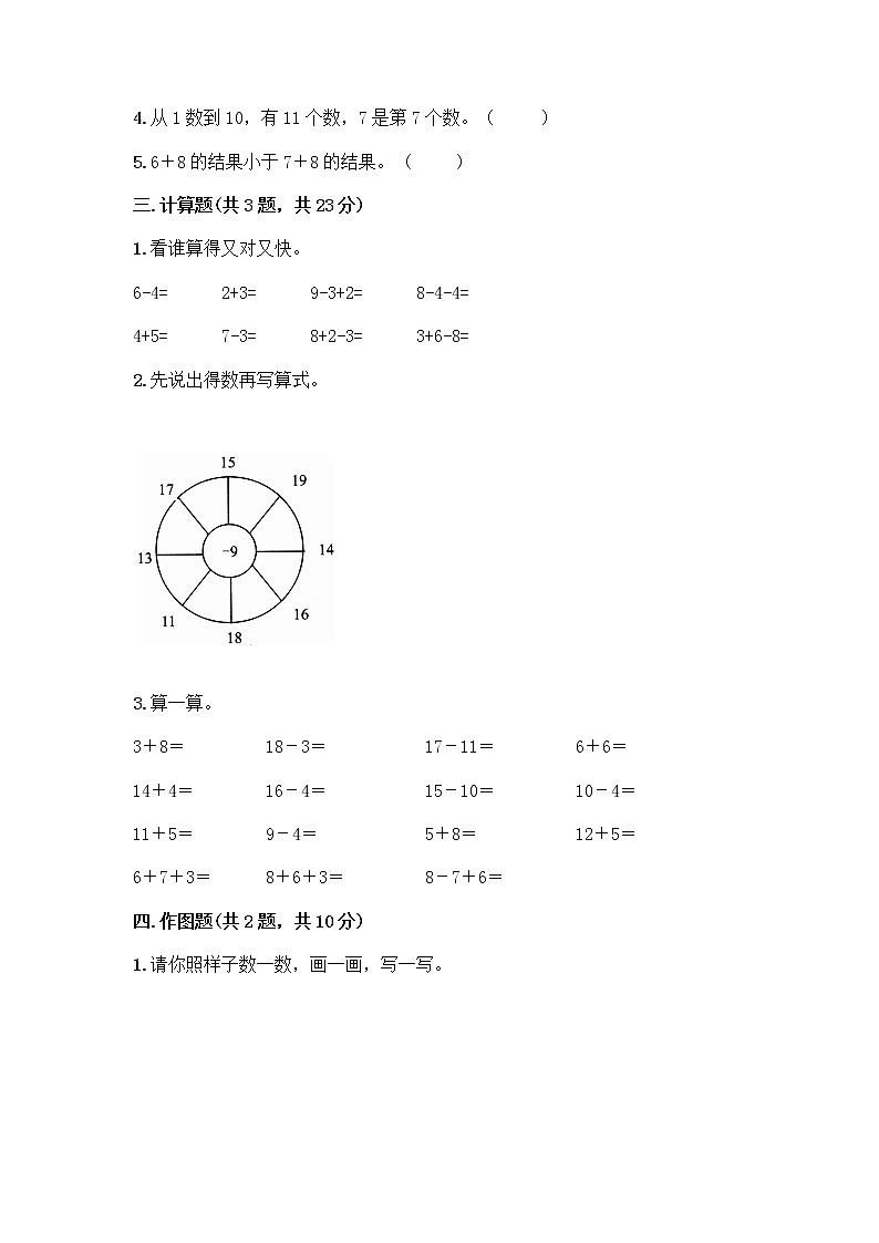 人教版数学一年级上册期末测试卷及一套完整答案第2页