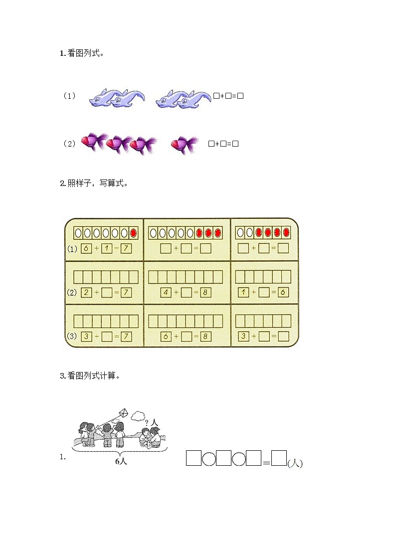 人教版数学一年级上册期末测试卷精选第3页