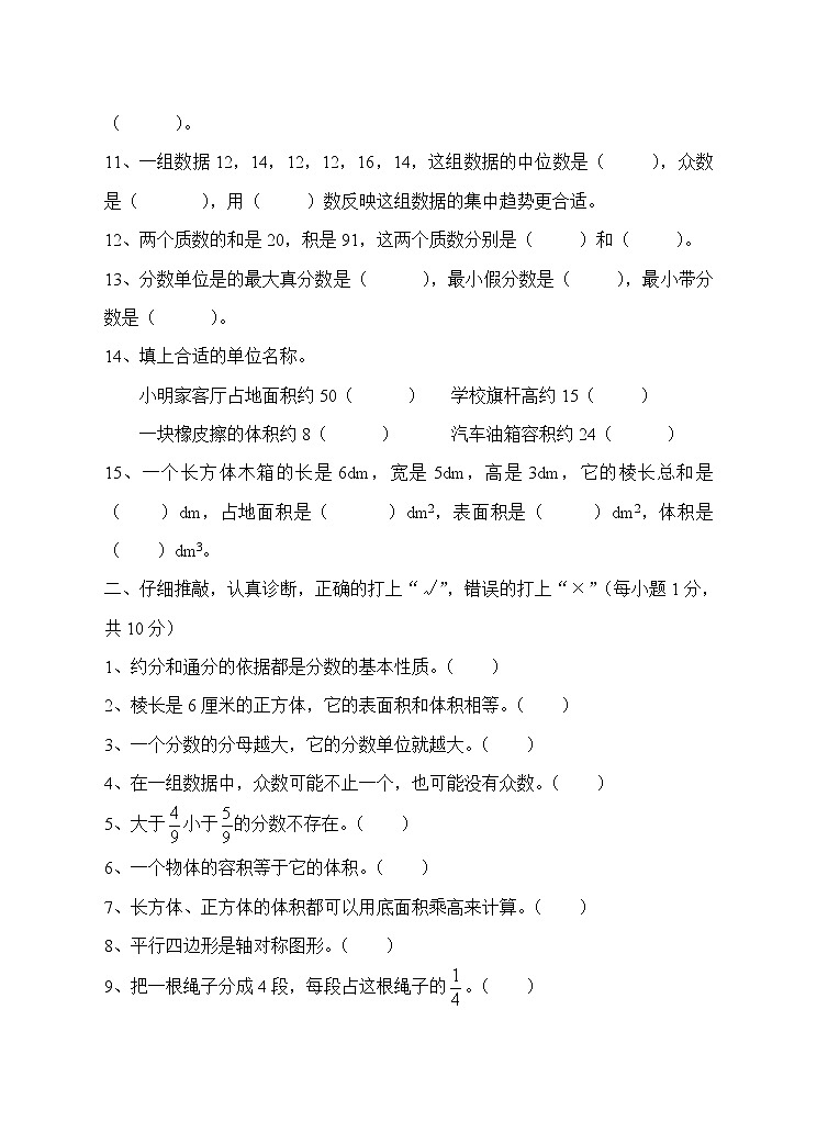 人教版五年级数学下期总复习题及答案02