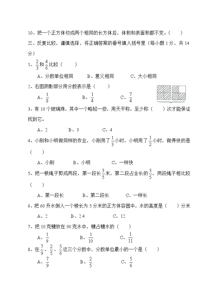 人教版五年级数学下期总复习题及答案03