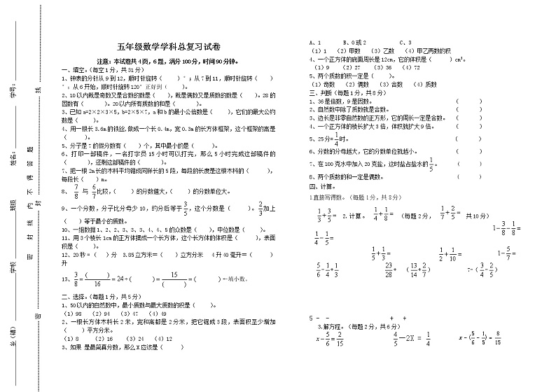 人教版五年级数学下期总复习卷及答案01